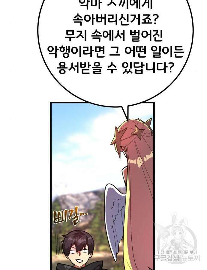 게임 최강 트롤러 62화 51
