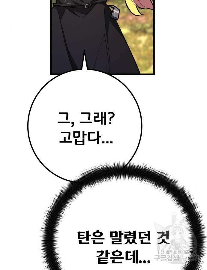 게임 최강 트롤러 62화 52
