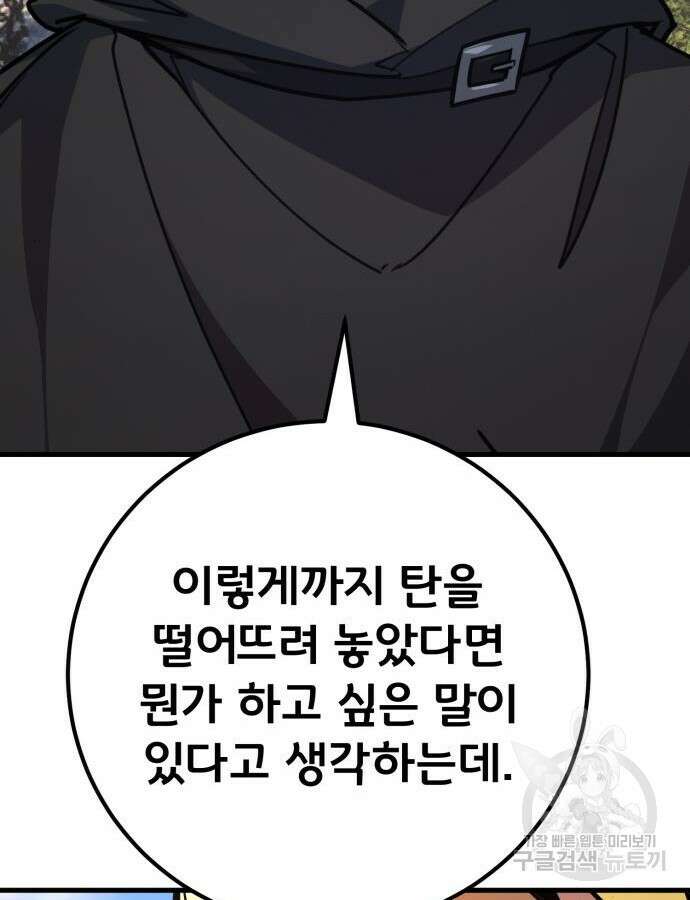게임 최강 트롤러 62화 55