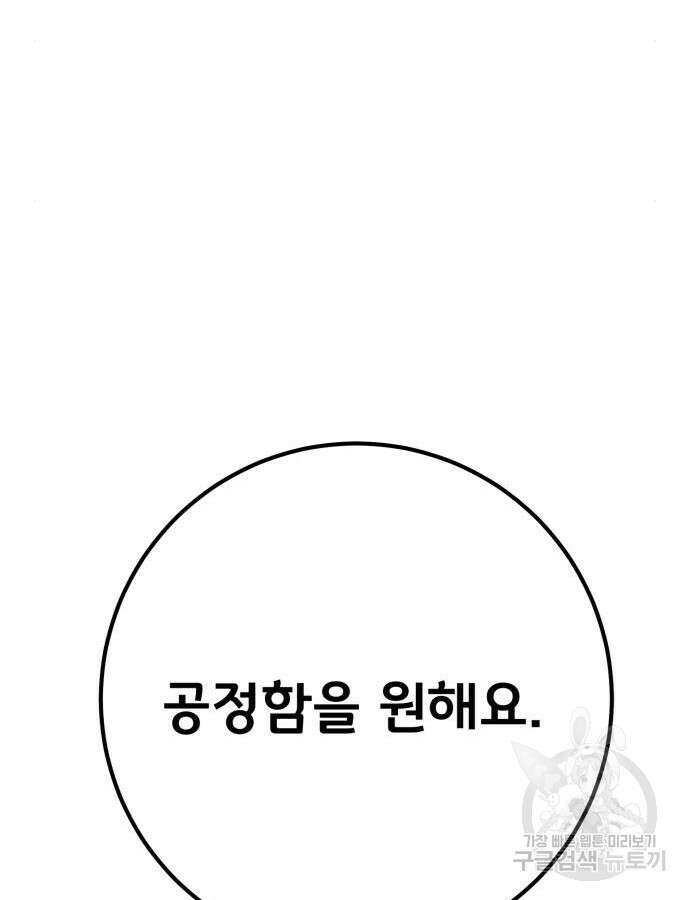 게임 최강 트롤러 62화 57