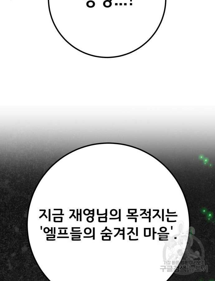 게임 최강 트롤러 62화 59