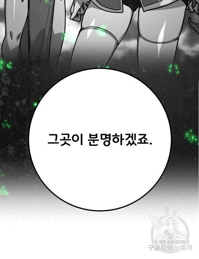 게임 최강 트롤러 62화 61
