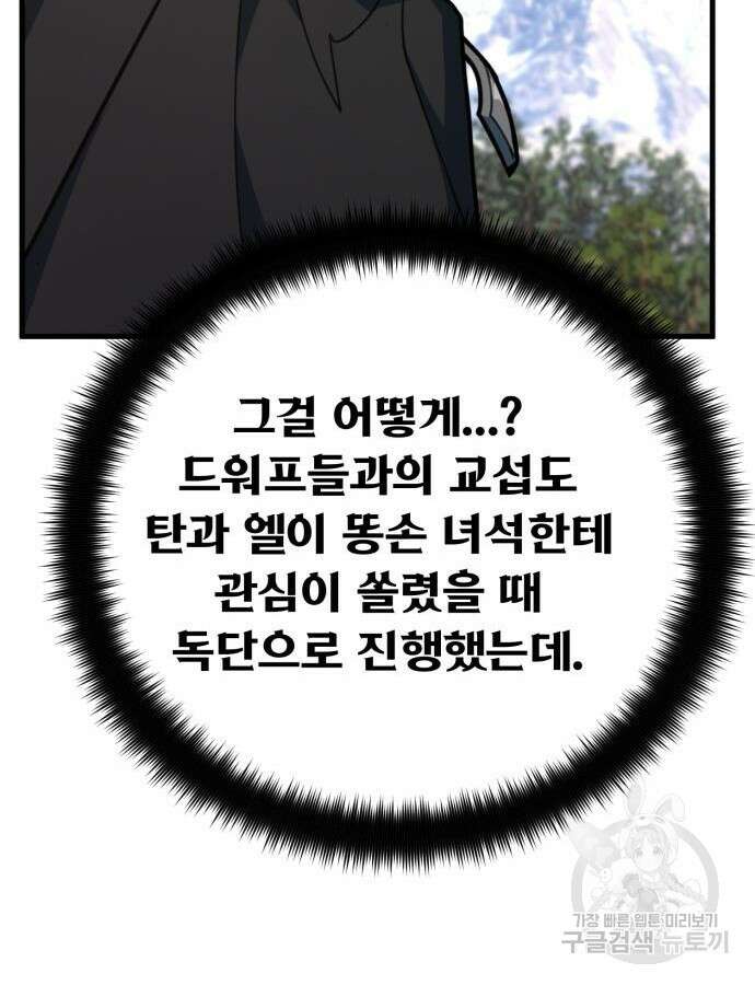 게임 최강 트롤러 62화 63