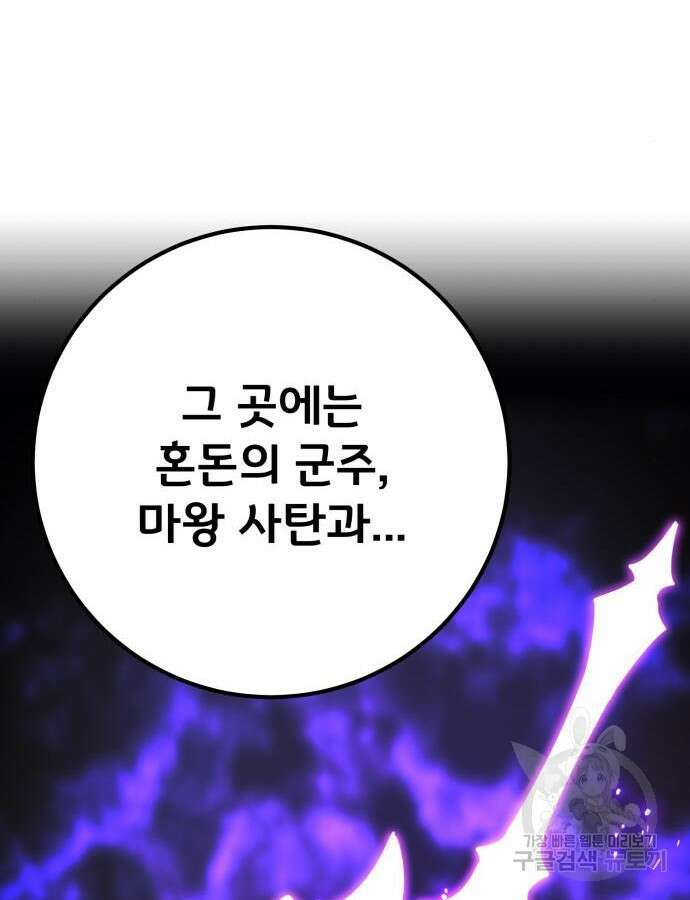 게임 최강 트롤러 62화 64