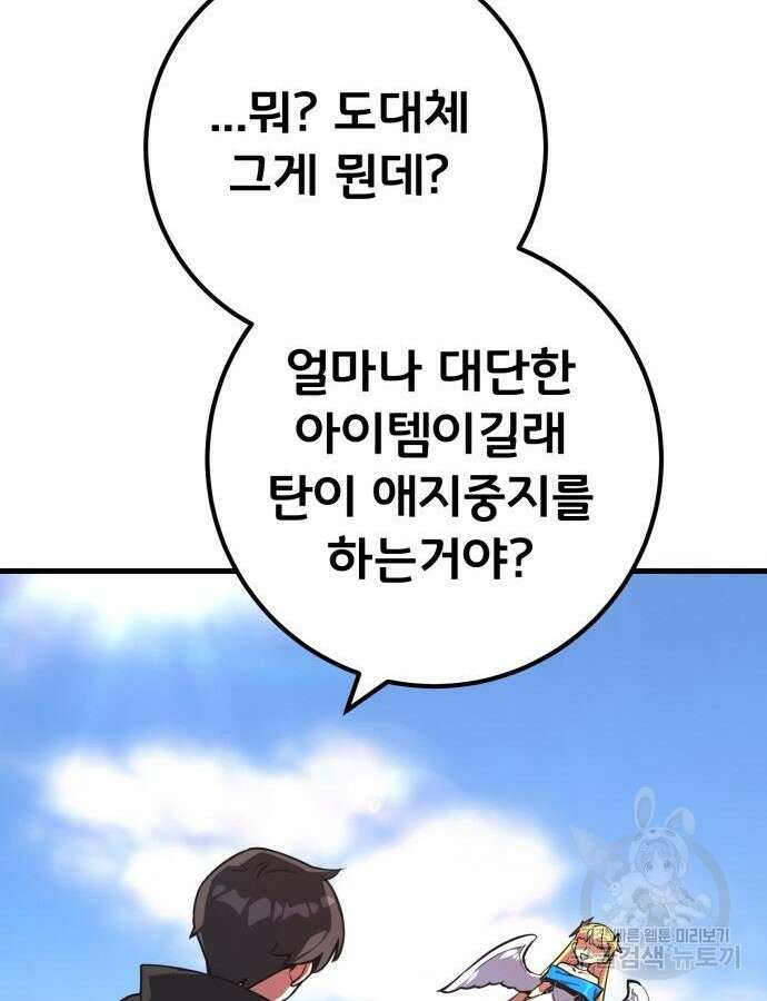 게임 최강 트롤러 62화 67