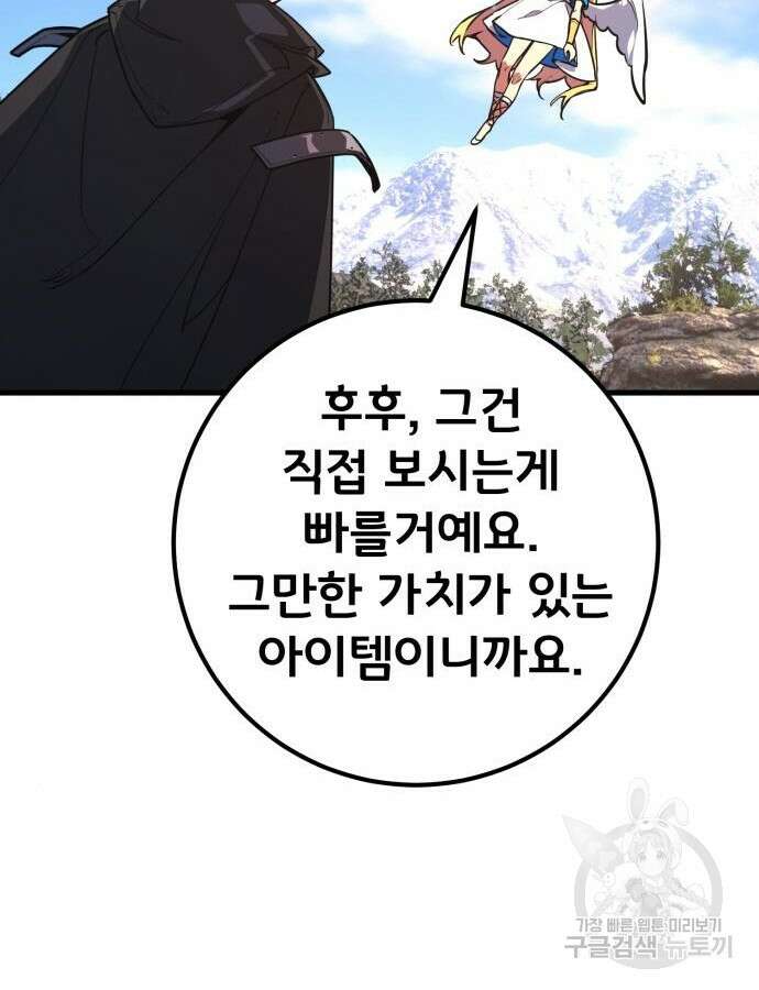 게임 최강 트롤러 62화 68