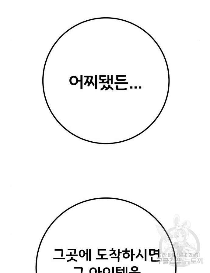게임 최강 트롤러 62화 69