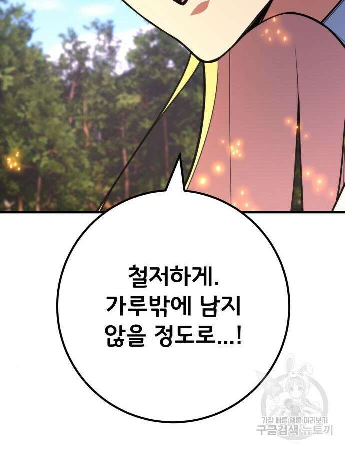 게임 최강 트롤러 62화 71
