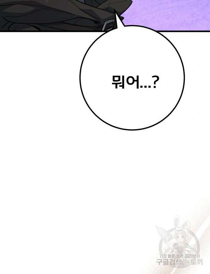 게임 최강 트롤러 62화 73