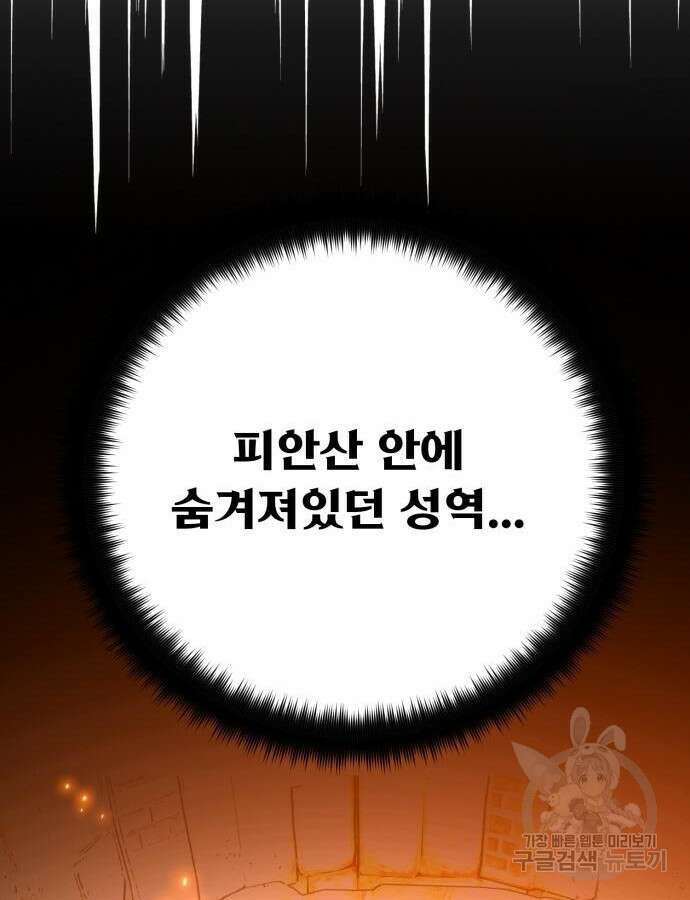 게임 최강 트롤러 62화 77