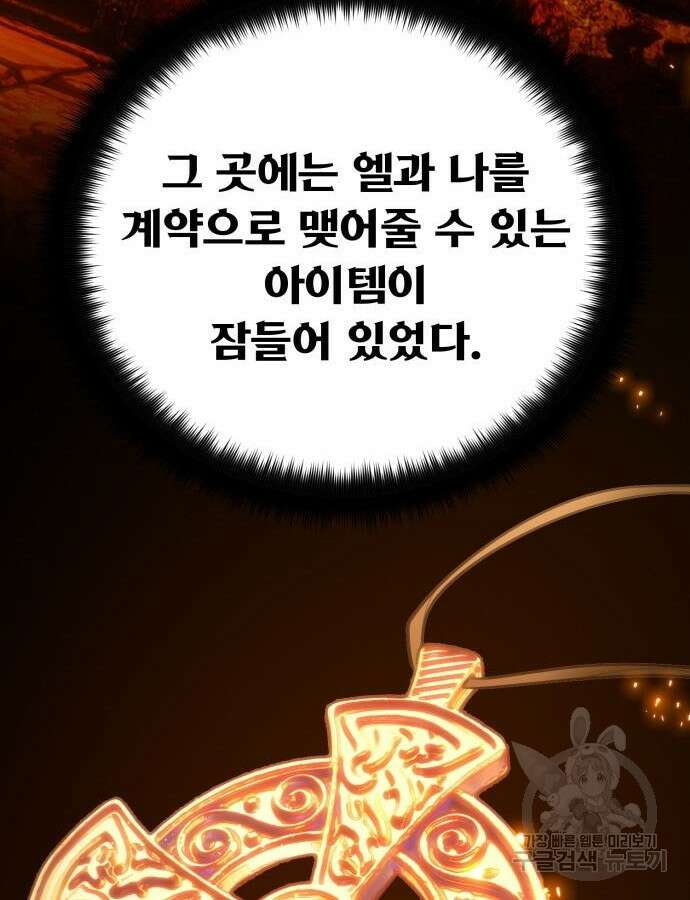 게임 최강 트롤러 62화 79