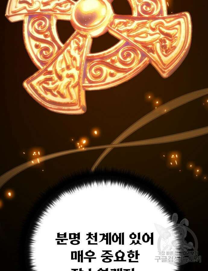 게임 최강 트롤러 62화 80