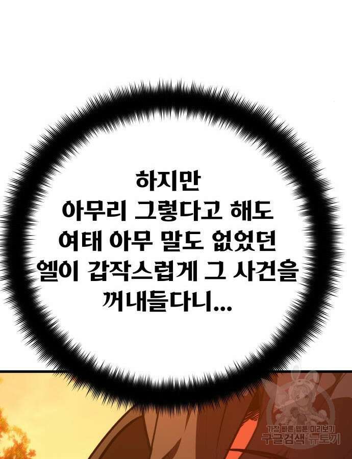 게임 최강 트롤러 62화 82