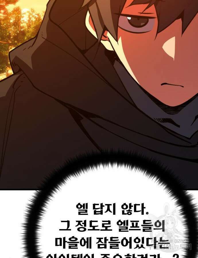 게임 최강 트롤러 62화 83