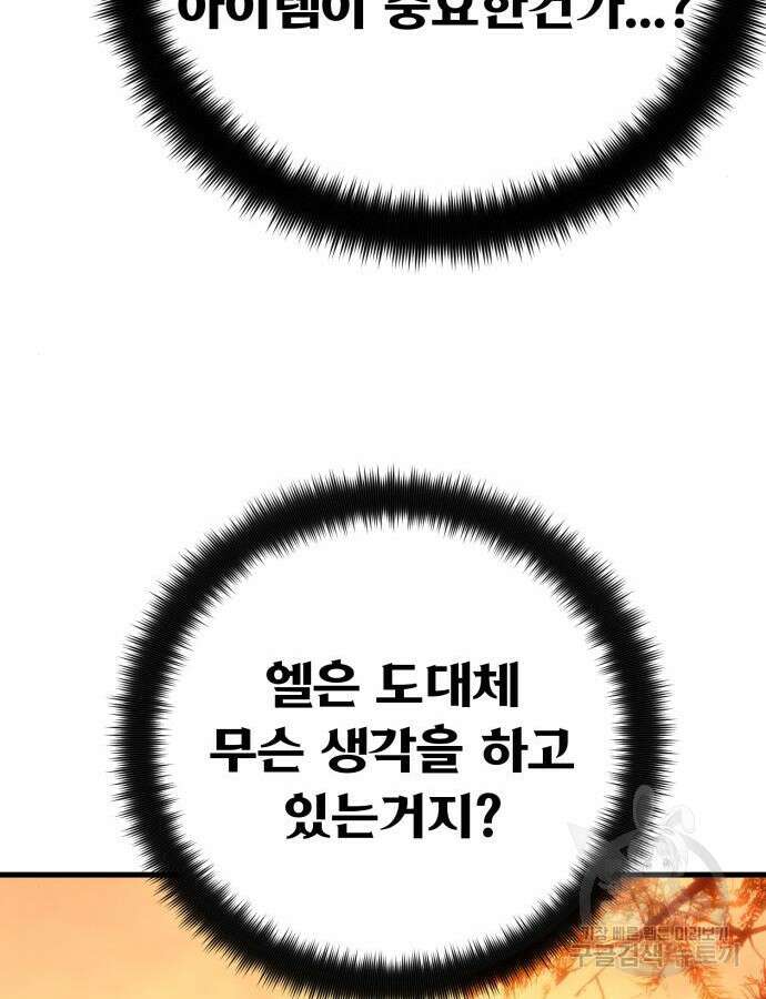 게임 최강 트롤러 62화 84