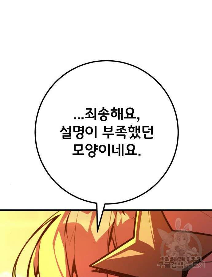 게임 최강 트롤러 62화 86
