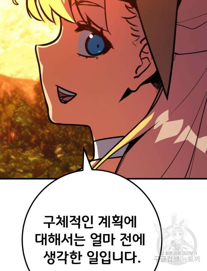게임 최강 트롤러 62화 87