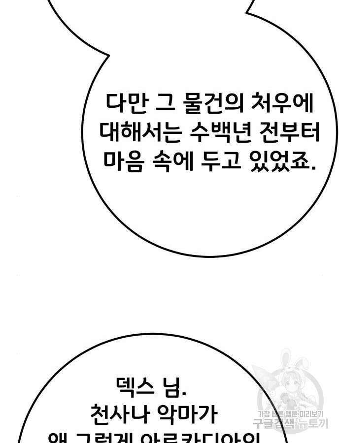 게임 최강 트롤러 62화 88