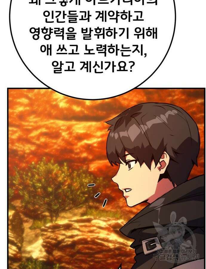 게임 최강 트롤러 62화 89