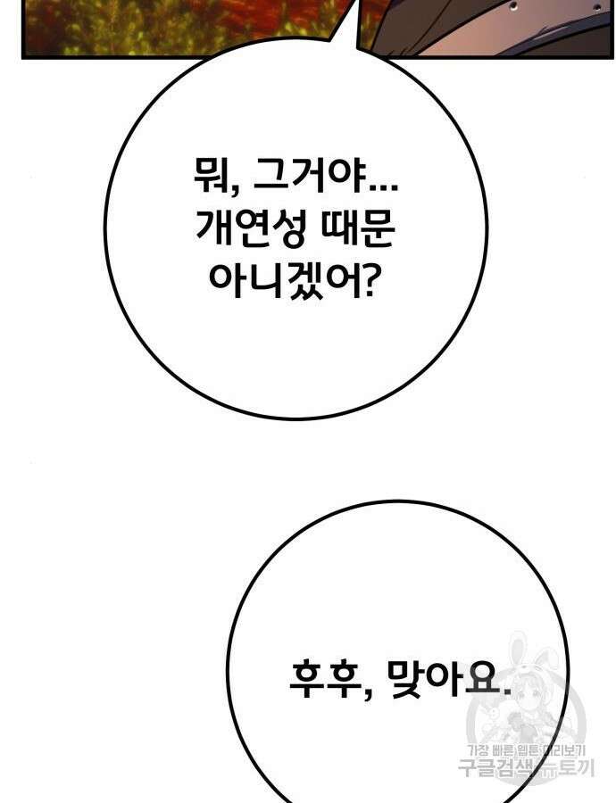 게임 최강 트롤러 62화 90