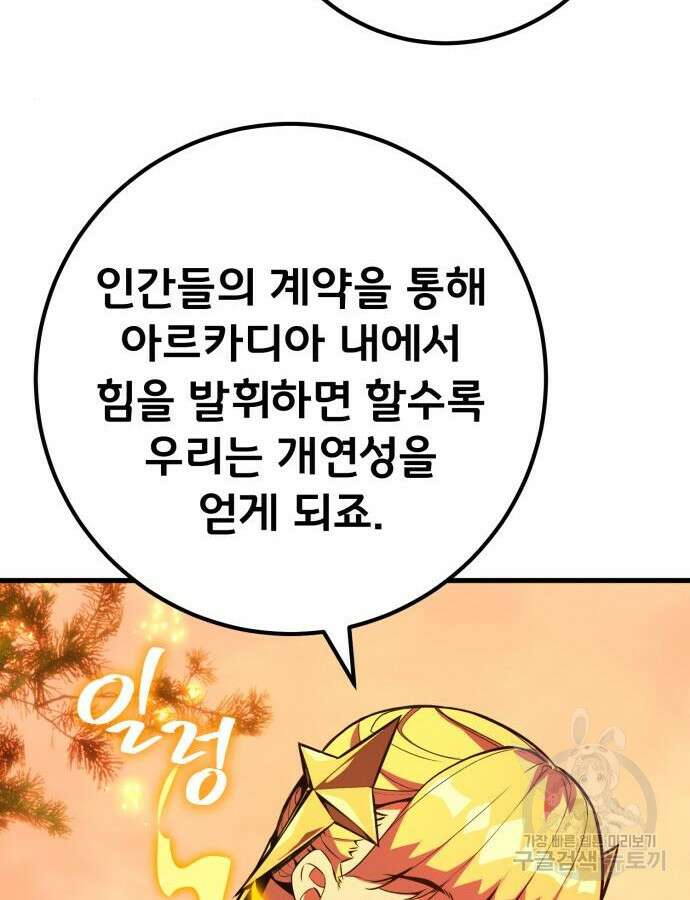 게임 최강 트롤러 62화 91