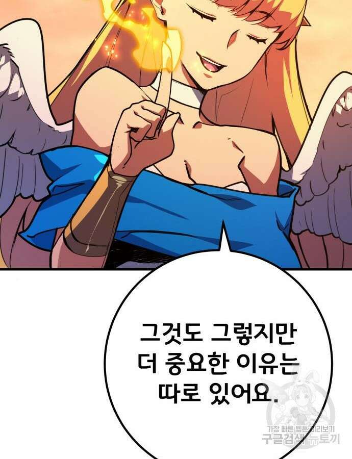 게임 최강 트롤러 62화 92