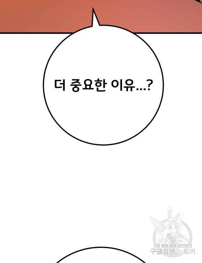 게임 최강 트롤러 62화 94
