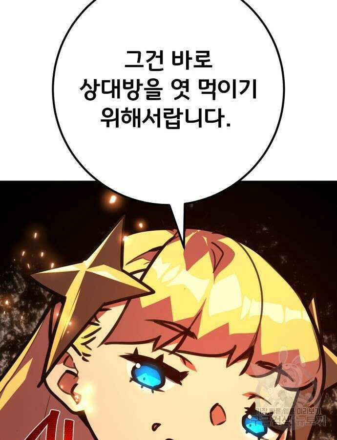 게임 최강 트롤러 62화 95
