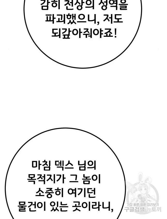 게임 최강 트롤러 62화 97