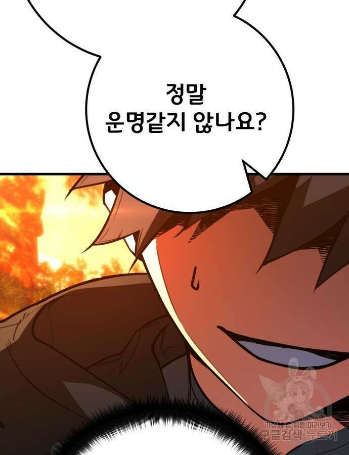 게임 최강 트롤러 62화 98