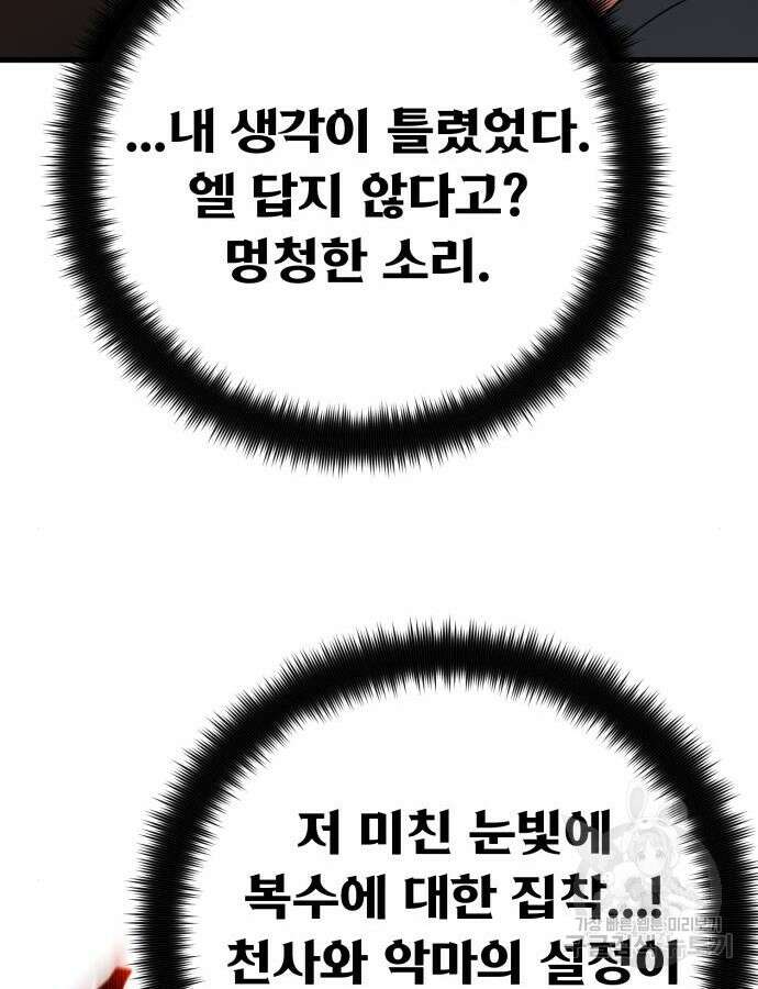 게임 최강 트롤러 62화 99