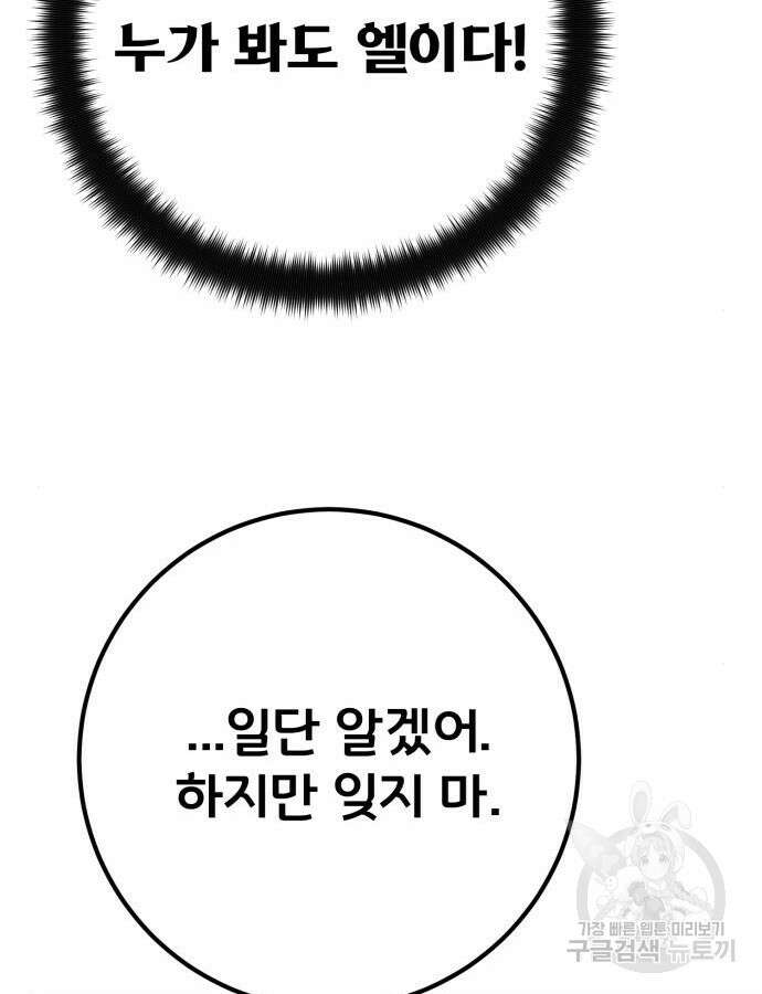 게임 최강 트롤러 62화 101