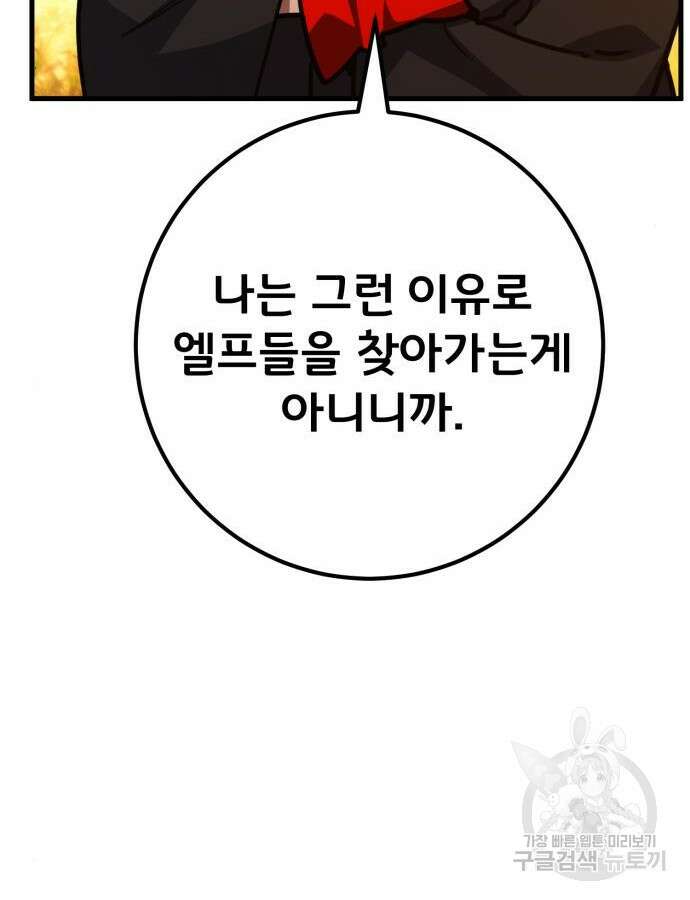 게임 최강 트롤러 62화 103