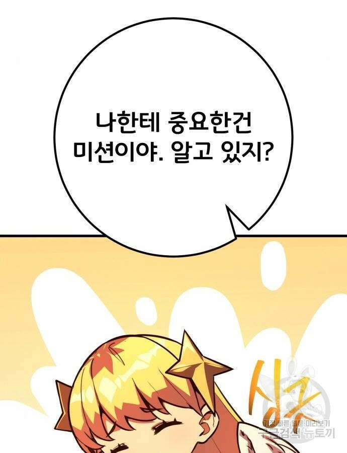 게임 최강 트롤러 62화 104