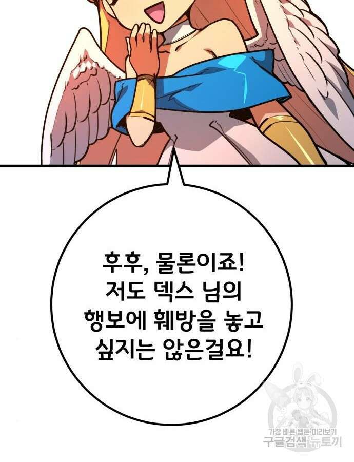 게임 최강 트롤러 62화 105