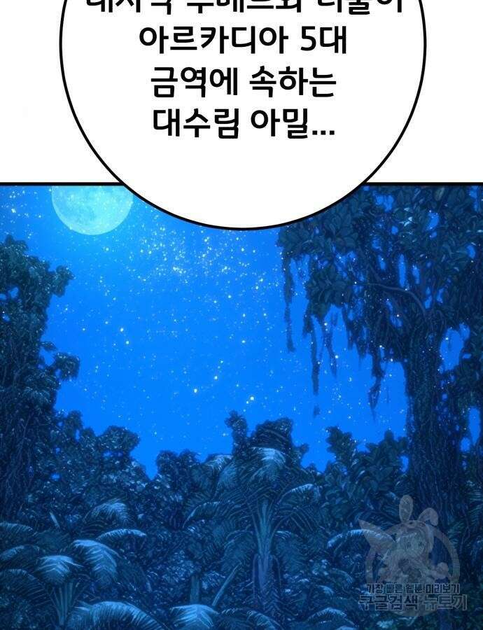 게임 최강 트롤러 62화 110