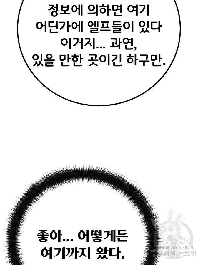 게임 최강 트롤러 62화 112