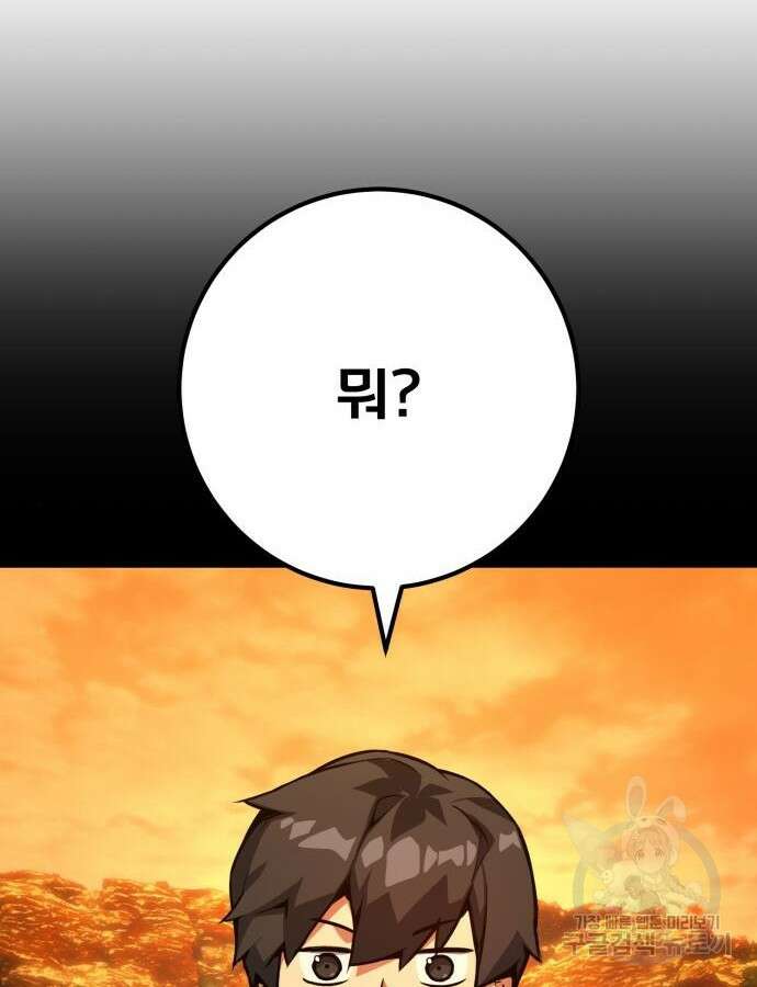 게임 최강 트롤러 62화 115