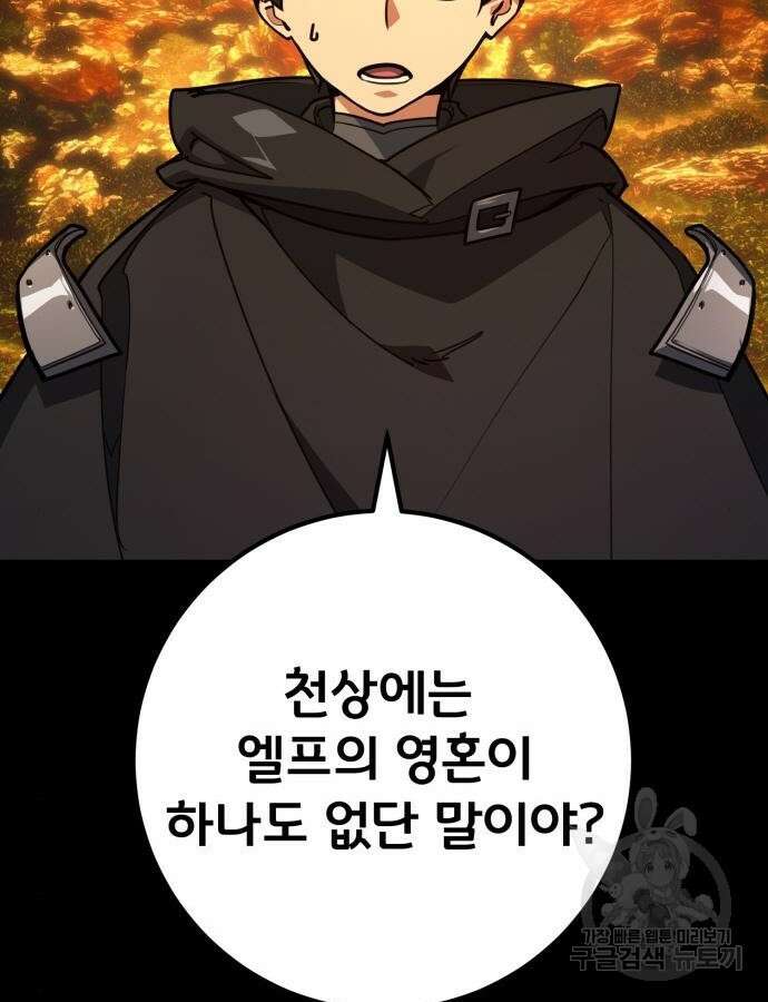 게임 최강 트롤러 62화 116