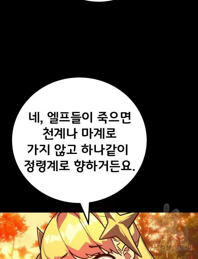 게임 최강 트롤러 62화 117