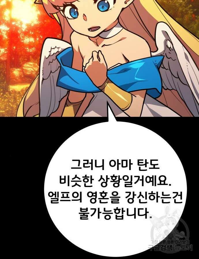 게임 최강 트롤러 62화 118