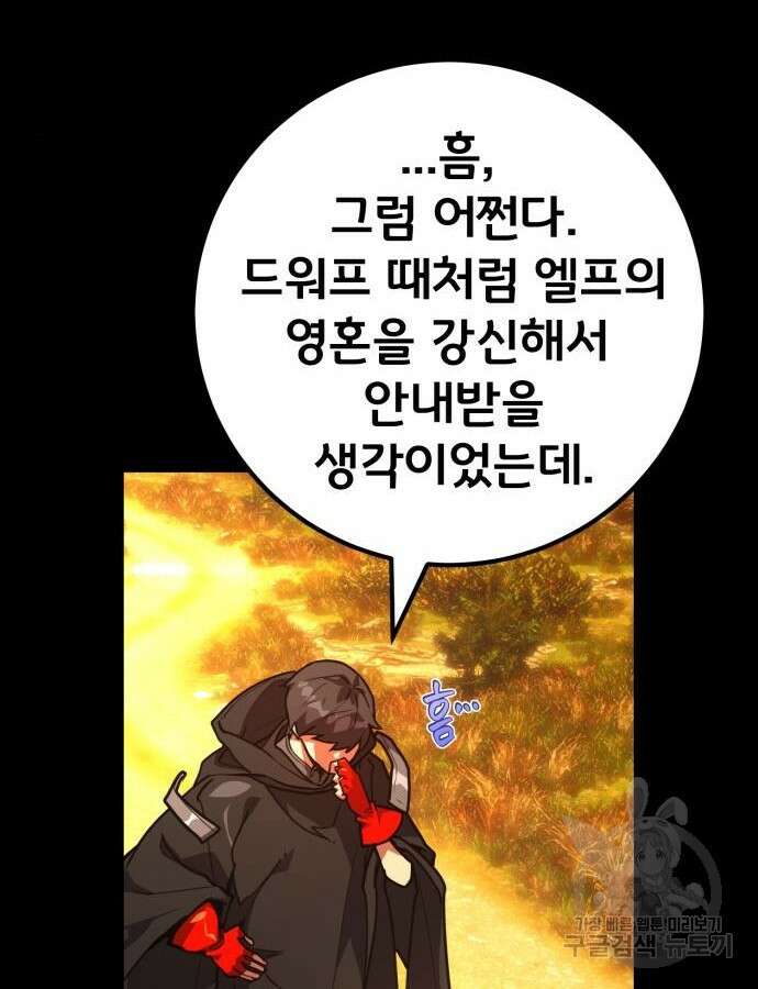 게임 최강 트롤러 62화 119