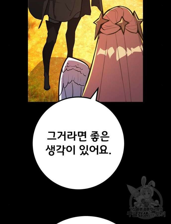 게임 최강 트롤러 62화 120