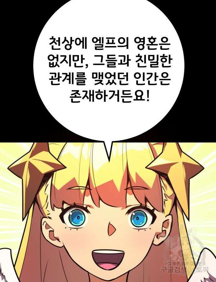 게임 최강 트롤러 62화 121