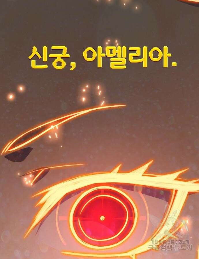 게임 최강 트롤러 62화 124