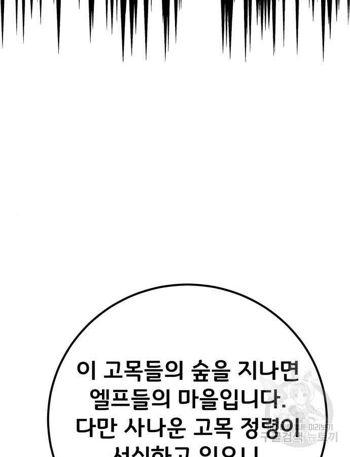 게임 최강 트롤러 62화 126