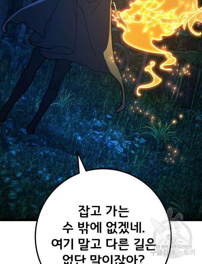 게임 최강 트롤러 62화 128