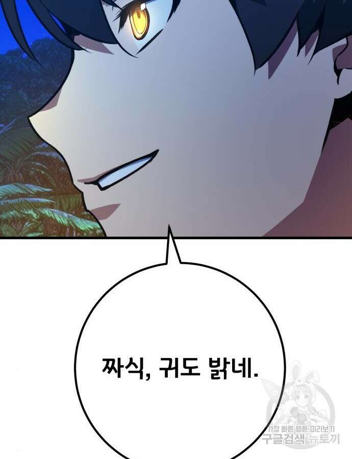 게임 최강 트롤러 62화 131