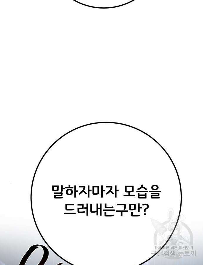 게임 최강 트롤러 62화 132