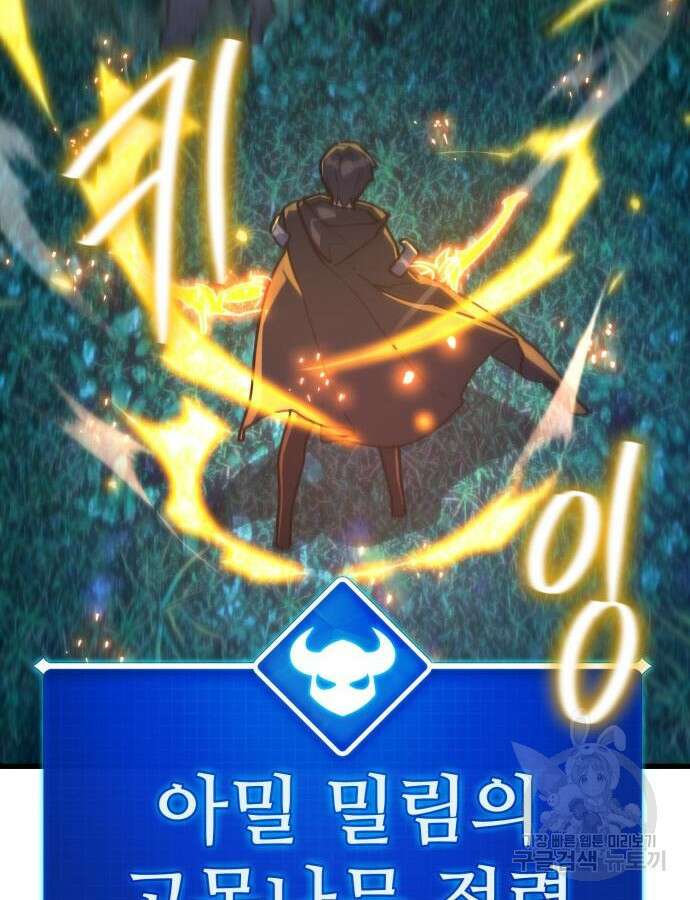 게임 최강 트롤러 62화 135